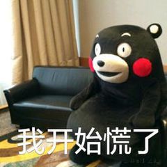 我开始慌了.jpg