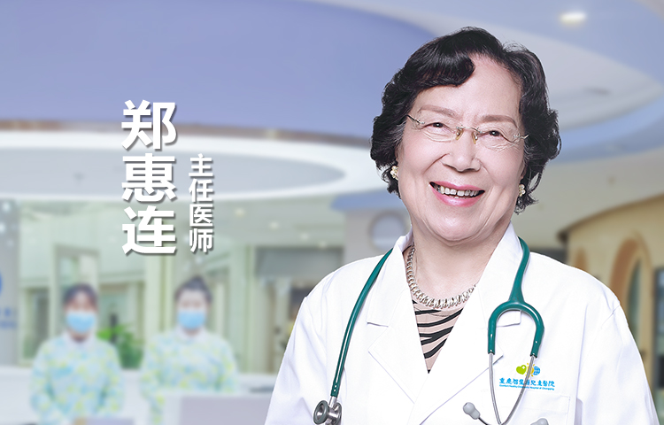郑惠连.jpg
