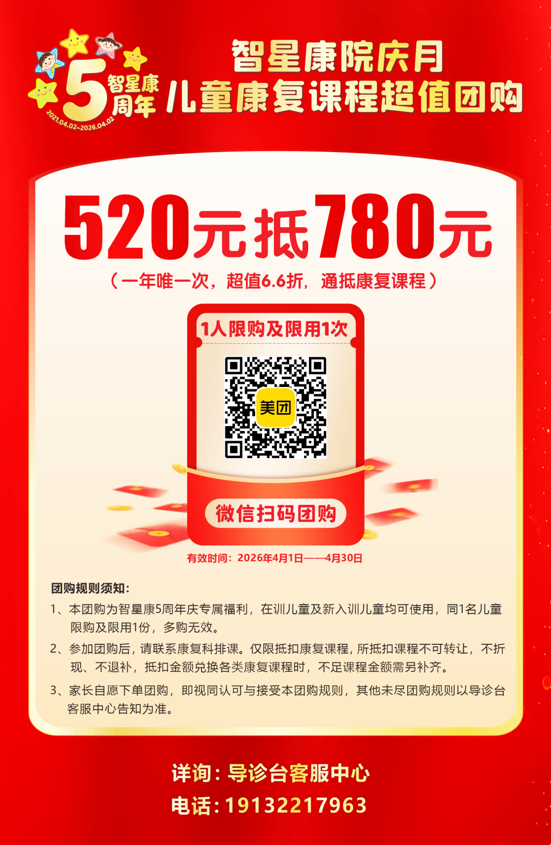 智星康儿童医院建院5周年团购.png