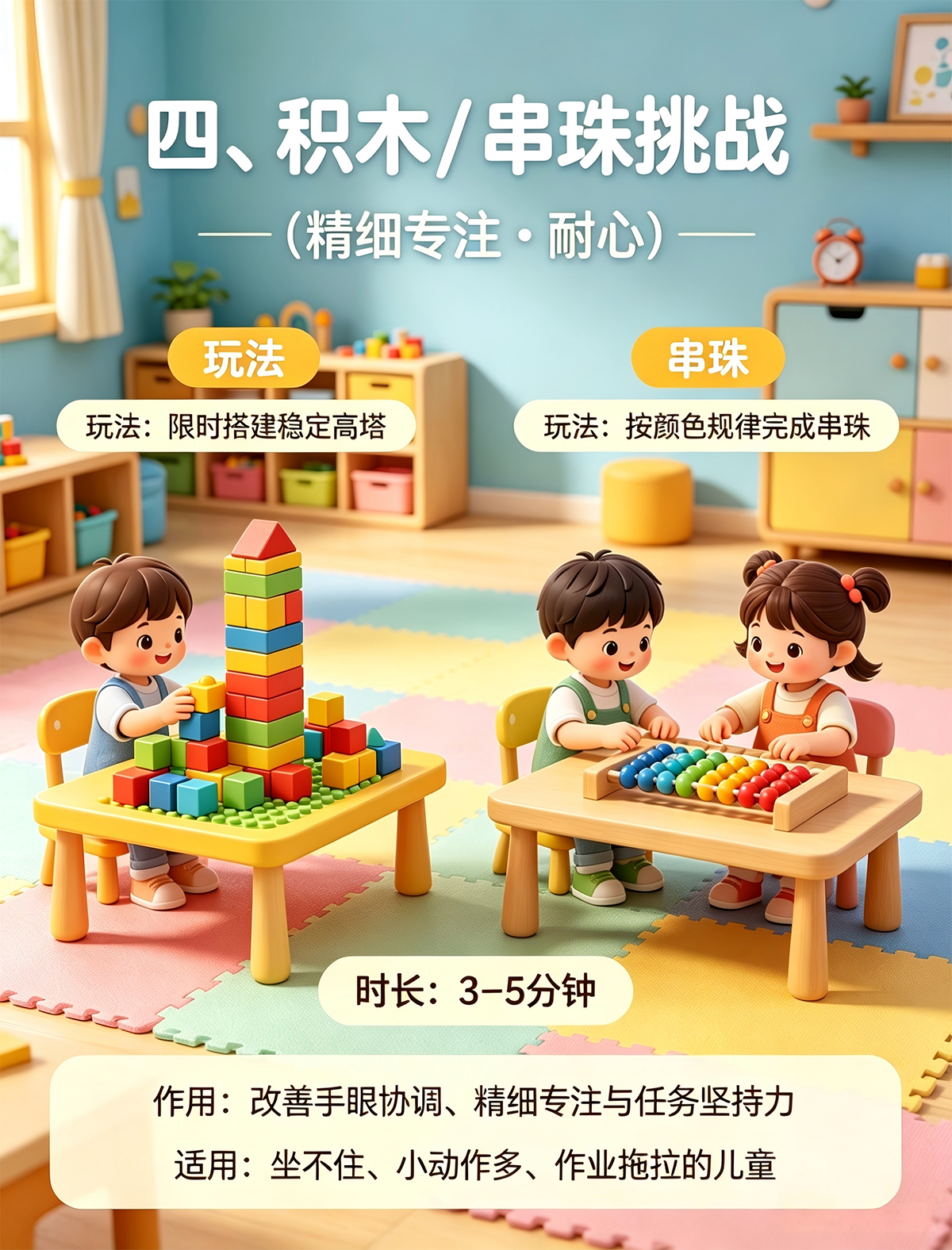 智星康儿童医院专注力家庭训练4.png