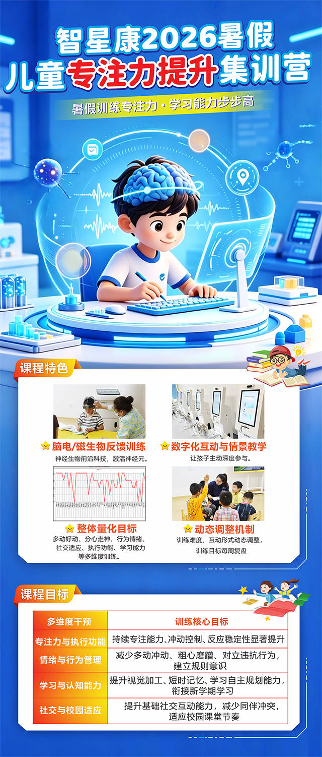2026暑假课程家长海报(专注力班).png 2026暑假课程家长海报(专注力班).png