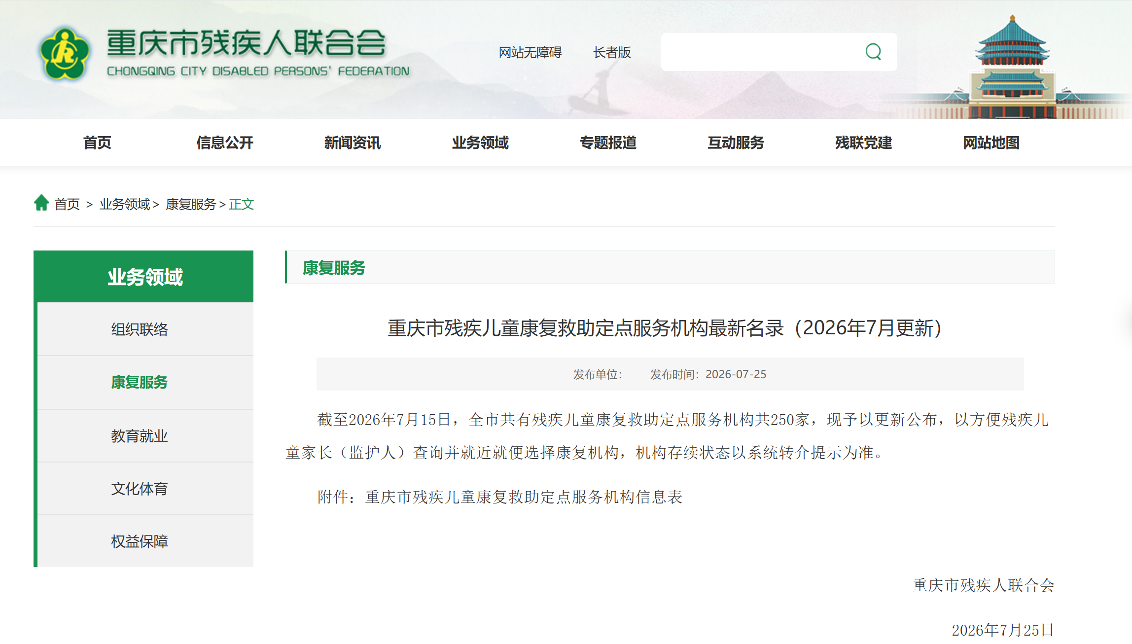 市场残联康复机构截图.png