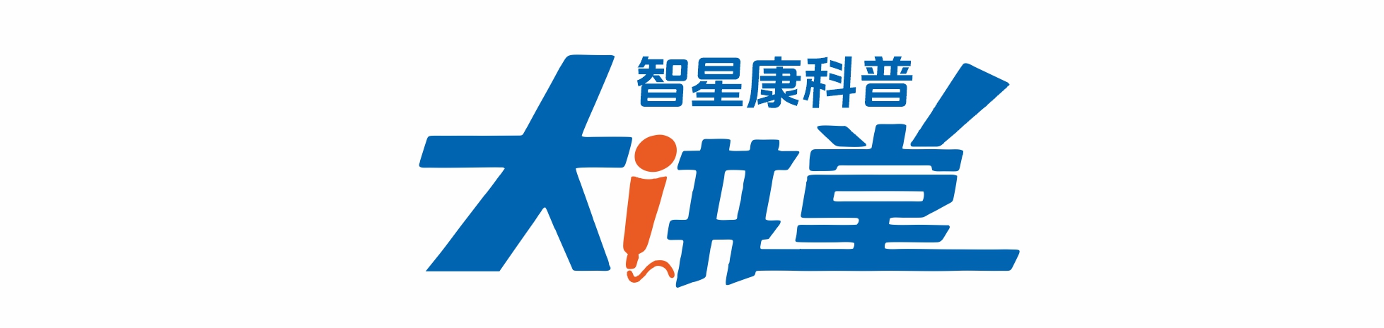 2026年康复科普征稿作者图1.jpg