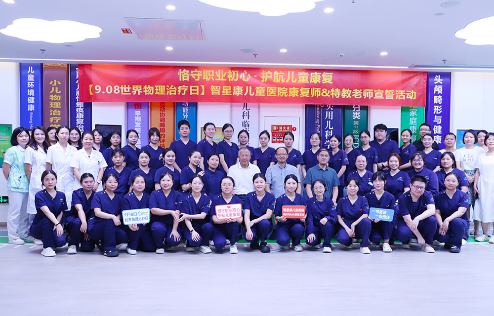 重庆智星康儿童医院多动学科团队.JPG 重庆智星康儿童医院多动学科团队.JPG