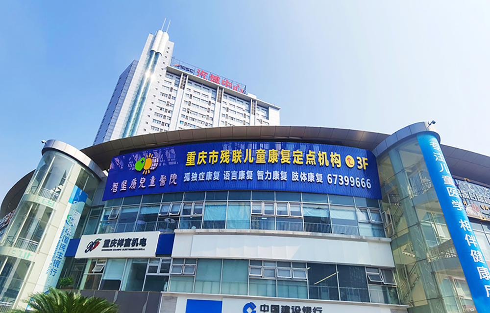 重庆市儿童康复救助AAA级定点机构.jpg 重庆市儿童康复救助AAA级定点机构.jpg