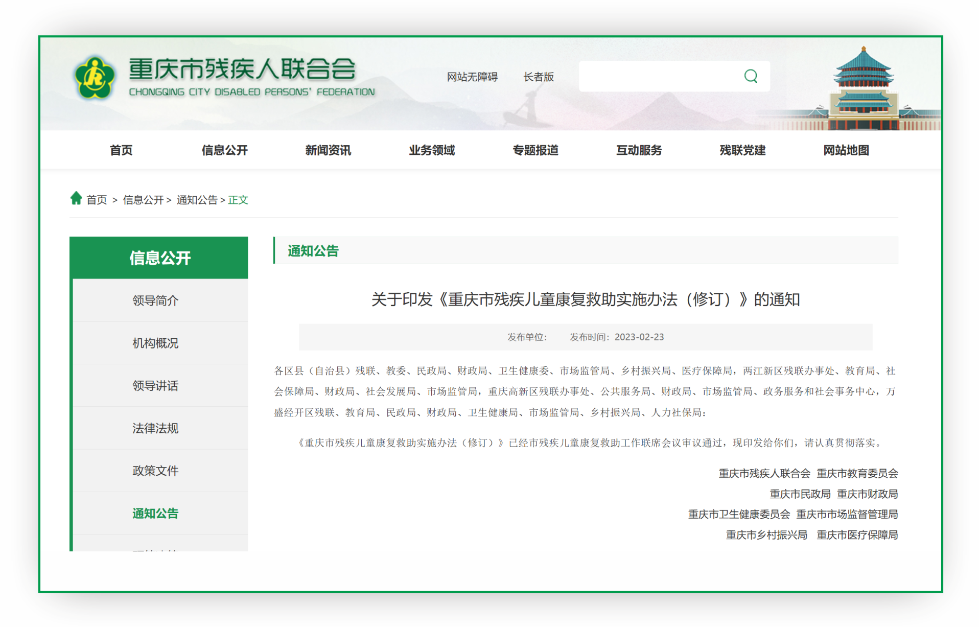 重庆市残联儿童康复救助政策截图.png