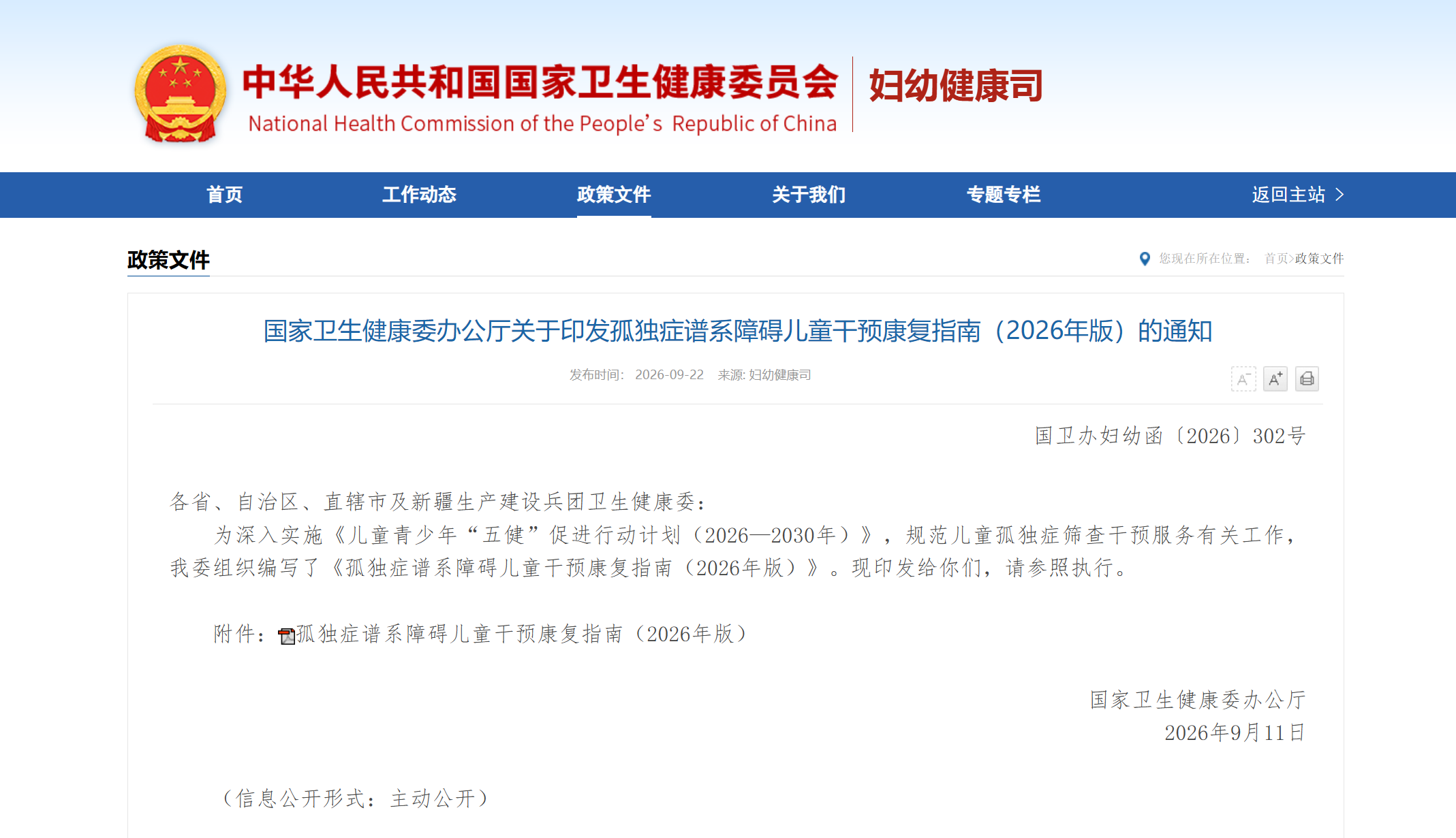 企业微信截图_20260930164814.png