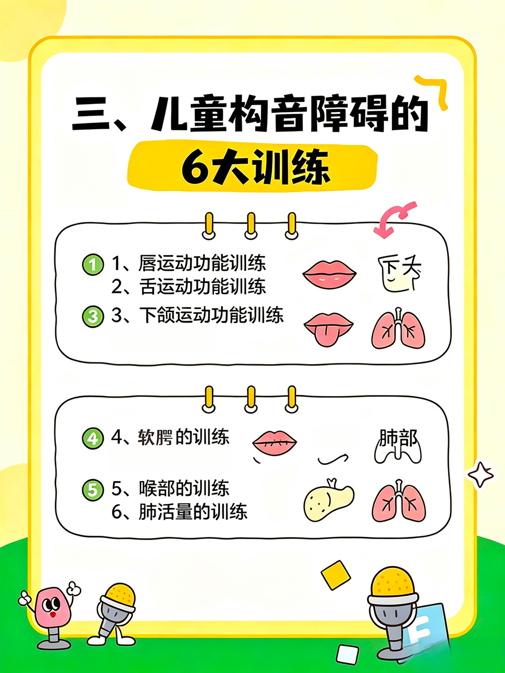 构音6.jpg