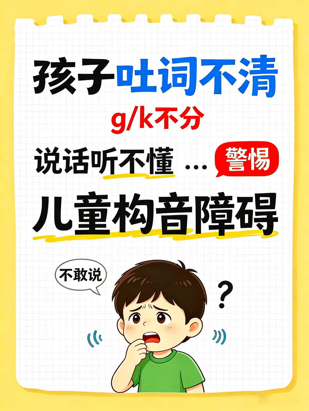 构音封面01.png