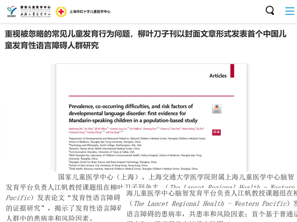 首个中国儿童发育性语言障碍人群研究.jpg